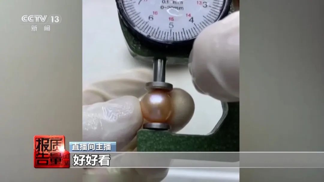 央视曝光！警惕“珍珠盲盒”骗局！
