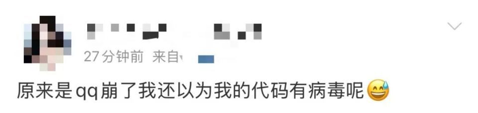 QQ崩了!网友:以为电脑坏了,腾讯回应 QQ崩了!网友:以为电脑坏了,腾讯回应