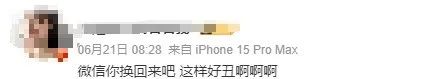 微信改版“丑”上热搜？网友吵翻了……
