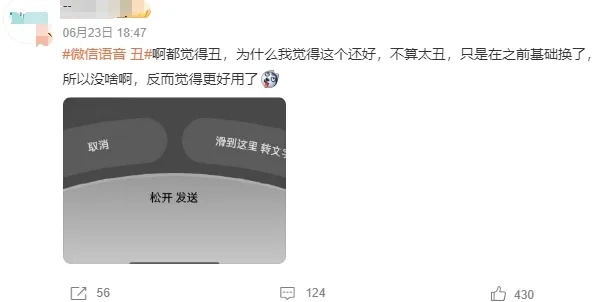 微信改版“丑”上热搜？网友吵翻了……