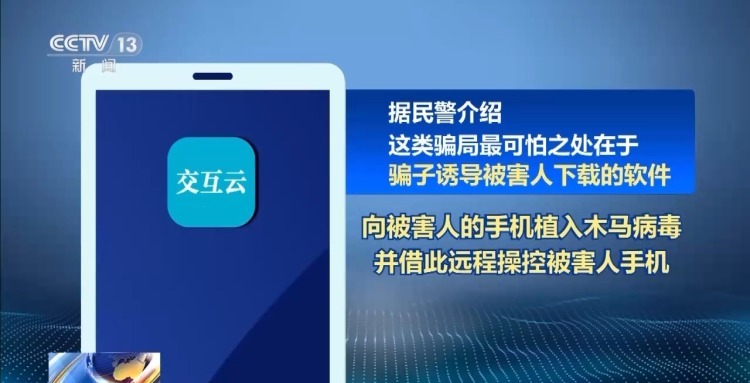 接了“客服”电话手机突然失控……警方提醒！