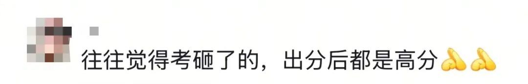 “高考查分”名场面来了!不主动说,请别问…… “高考查分”名场面来了!不主动说,请别问……