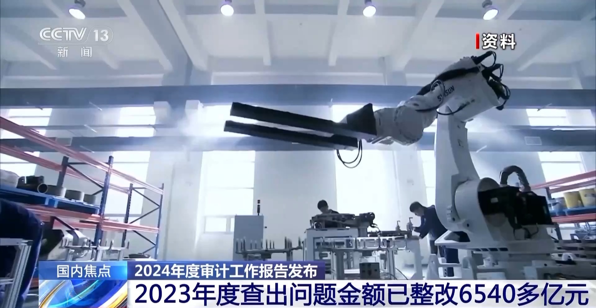 2024年度审计工作报告发布 中央财政赤字与预算持平 2024年度审计工作报告发布 中央财政赤字与预算持平