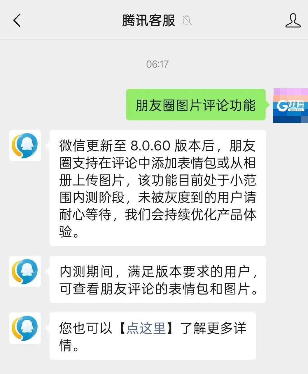 微信改版“丑”上热搜？网友吵翻了……