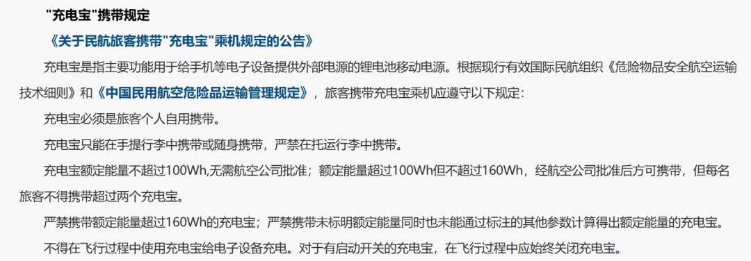 知名品牌充电宝被多地禁用！暑运将至，充电宝还能带上飞机吗？