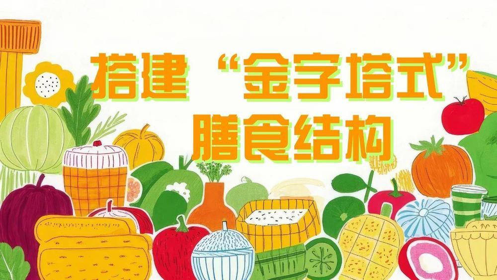 @家长们 从三餐搭配到零食管理 儿童健康饮食指南来了