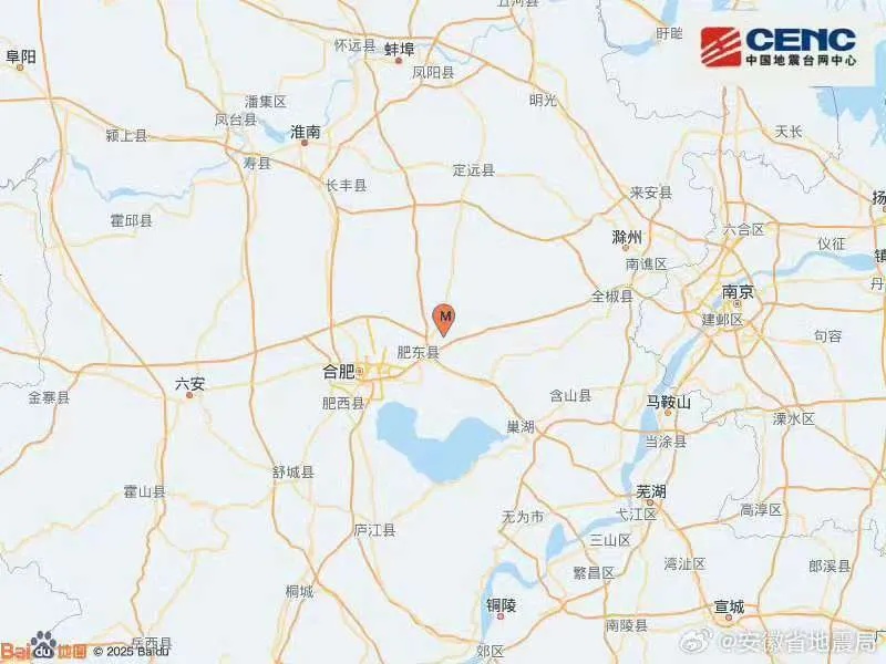 今日凌晨合肥肥东发生2.9级地震，安徽省地震局：系去年4.7级地震余震