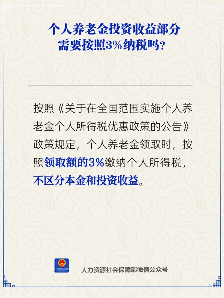 公益性岗位补贴期限怎么算?个人养老金如何纳税?权威回应来了 公益性岗位补贴期限怎么算?个人养老金如何纳税?权威回应来了