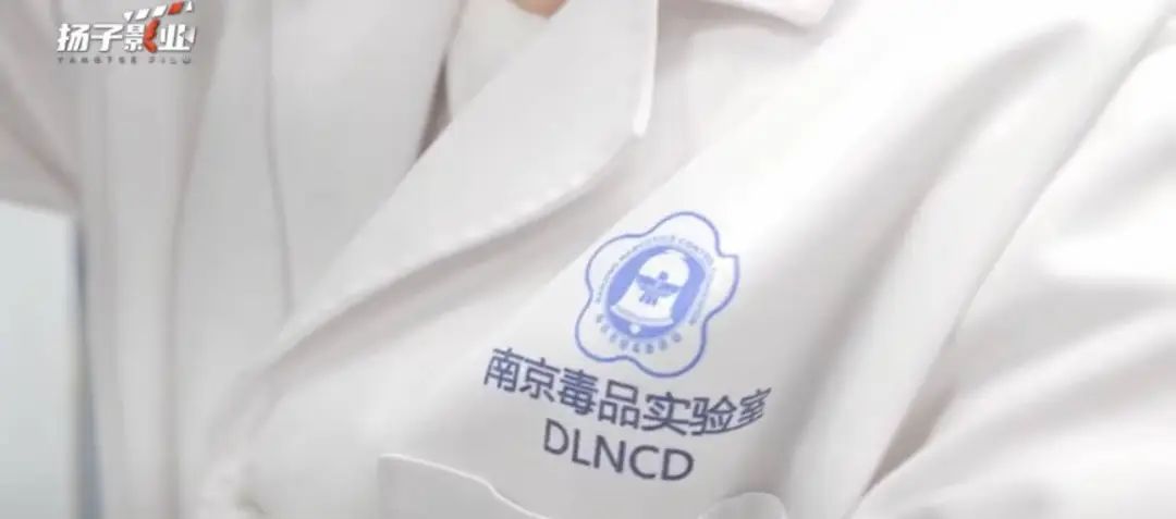 探秘国家级“毒品解码器”!第38个国际禁毒日,走进国家毒品实验室南京工作站 探秘国家级“毒品解码器”!第38个国际禁毒日,走进国家毒品实验室南京工作站