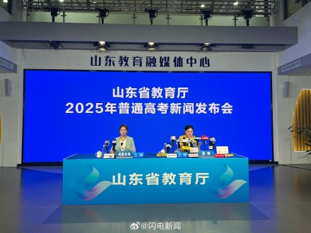 2025年山东高考分数线公布