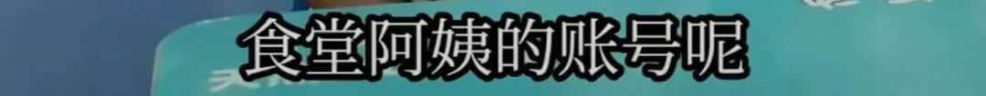 感动万千网友的食堂阿姨，紧急打假