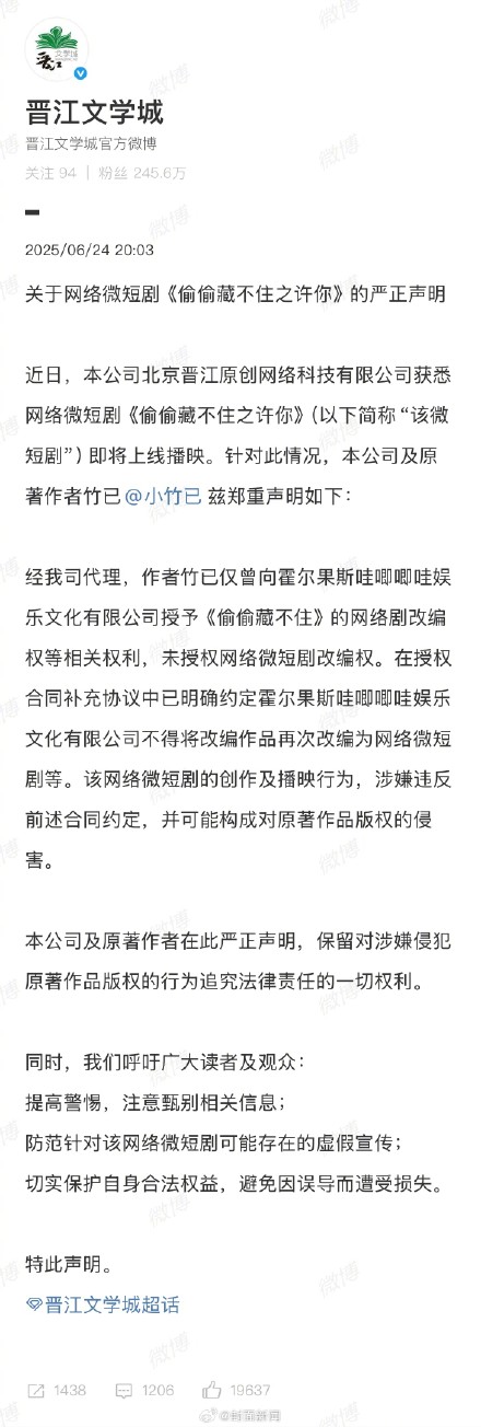哇唧唧哇声明回应: 基于合同改编拍摄《偷偷藏不住之许你》 哇唧唧哇声明回应: 基于合同改编拍摄《偷偷藏不住之许你》