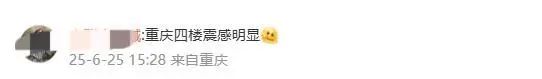 四川一地发生地震!网友:重庆有震感 四川一地发生地震!网友:重庆有震感