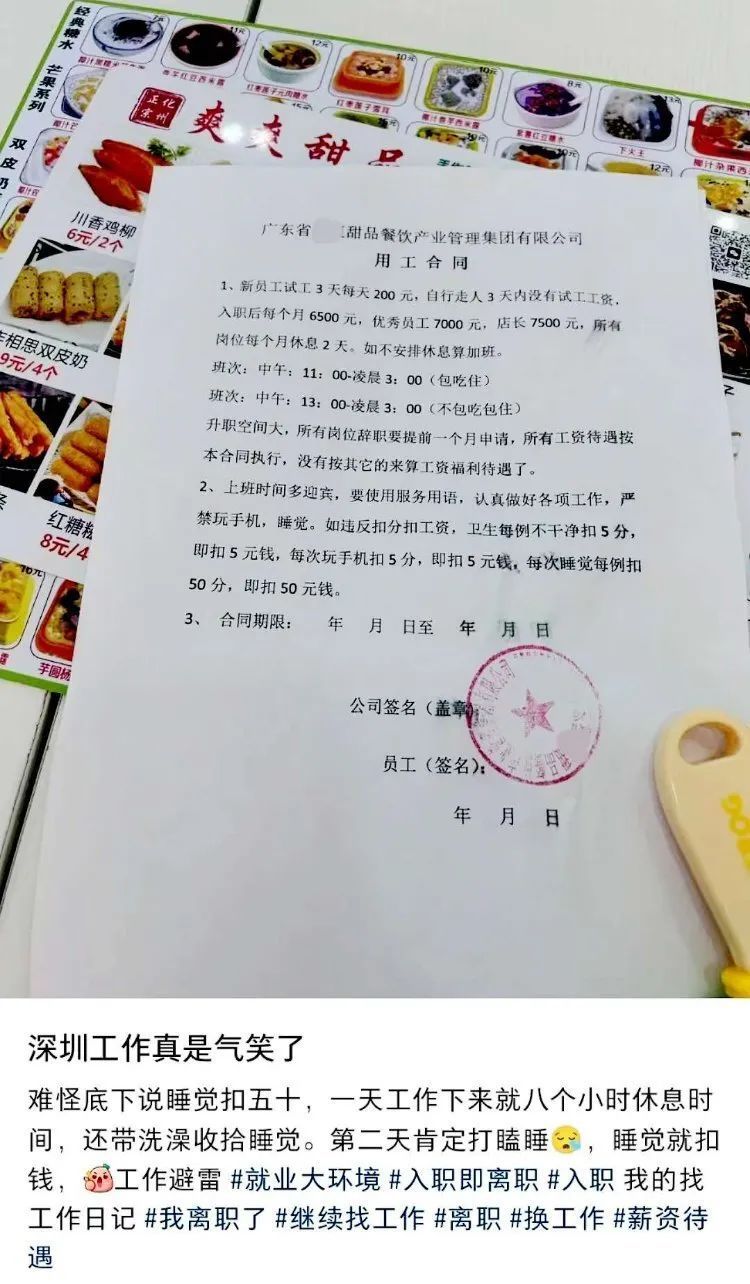 深圳一店招工要求每天上班16小时？官方回应