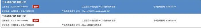 多个品牌充电宝3C强制认证证书被暂停,包括小米、罗马仕、安克创新、倍思、绿联 多个品牌充电宝3C强制认证证书被暂停,包括小米、罗马仕、安克创新、倍思、绿联