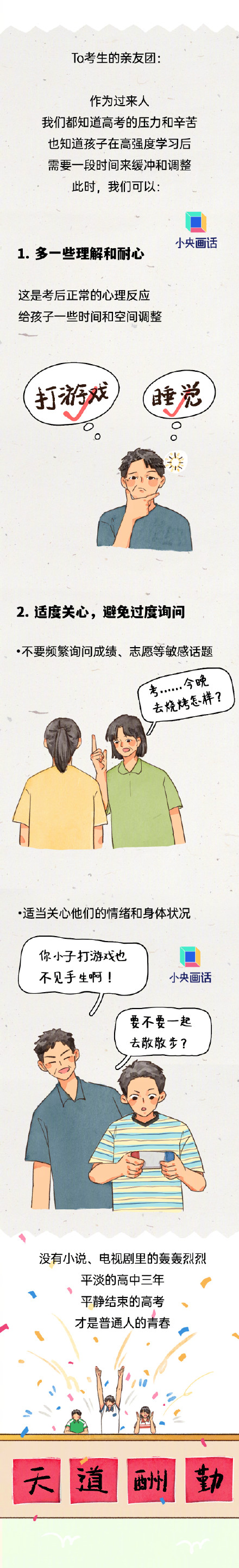 平静结束才是大多数人的高考 平静结束才是大多数人的高考