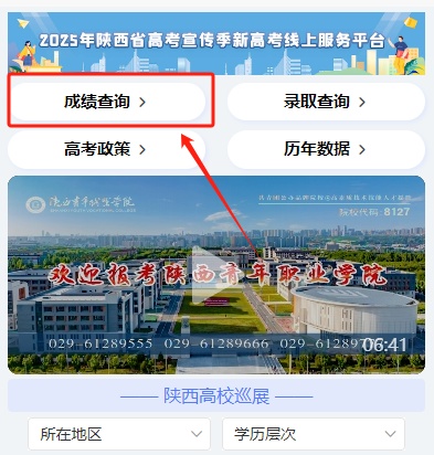 陕西高考成绩今日12时公布