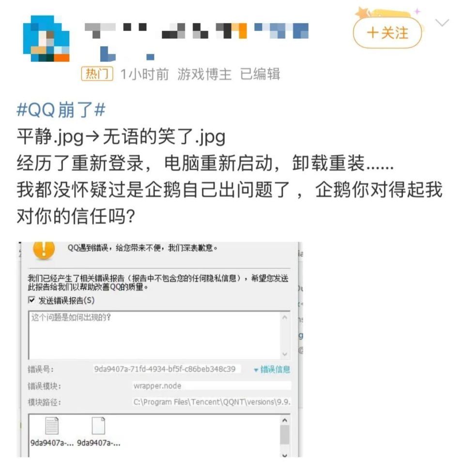 QQ崩了!网友:以为电脑坏了,腾讯回应 QQ崩了!网友:以为电脑坏了,腾讯回应