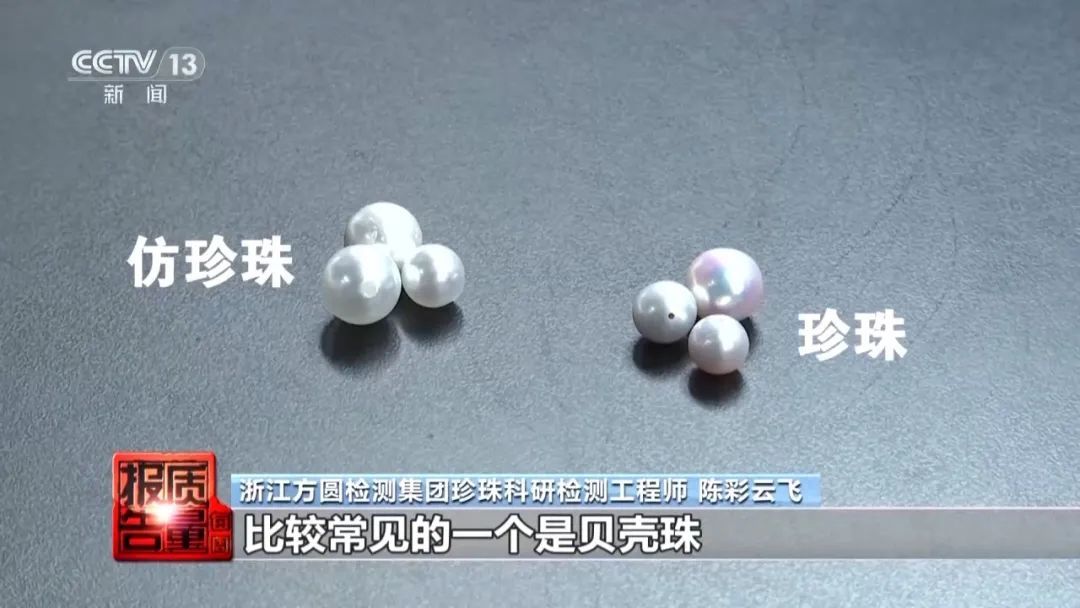 央视曝光！警惕“珍珠盲盒”骗局！