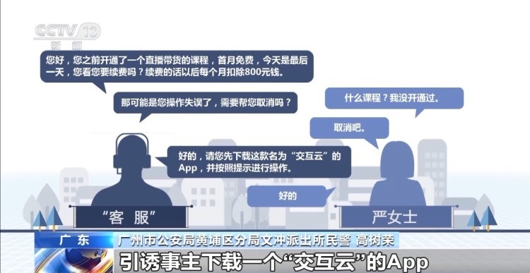 接了“客服”电话手机突然失控……警方提醒！