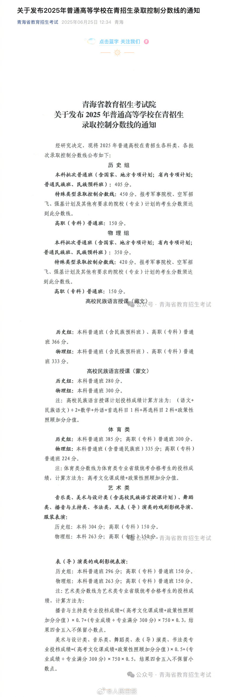 云南、山西、青海2025年高考分数线出炉