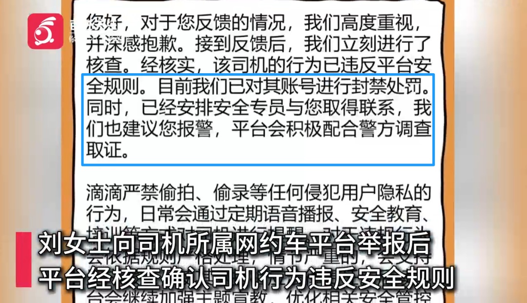 网约车司机假装玩手机偷拍女乘客大腿，被发现后叫嚣：坐过牢不怕报警