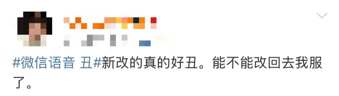 微信改版翻车?网友吐槽:换回来吧,有点丑 微信改版翻车?网友吐槽:换回来吧,有点丑