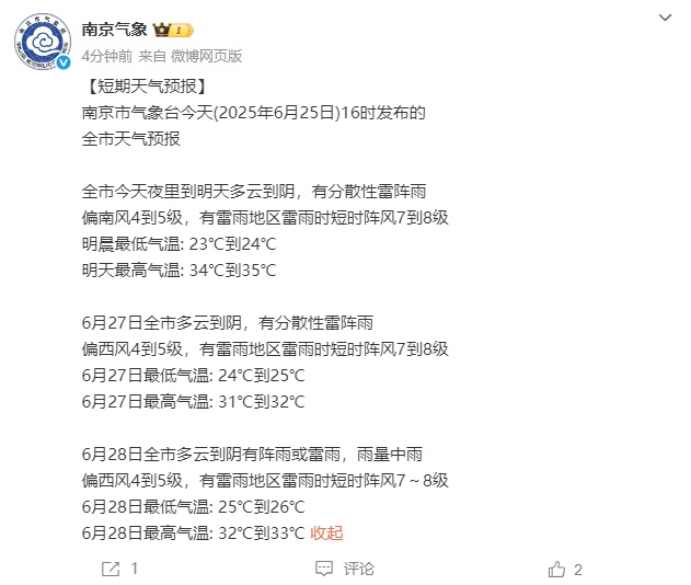 江苏气象发布强对流黄色预警