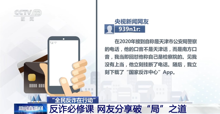 这些电诈骗局正在活跃 网友实战拆招教你破“局”之道 这些电诈骗局正在活跃 网友实战拆招教你破“局”之道