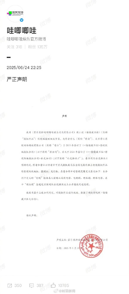 哇唧唧哇声明回应: 基于合同改编拍摄《偷偷藏不住之许你》 哇唧唧哇声明回应: 基于合同改编拍摄《偷偷藏不住之许你》