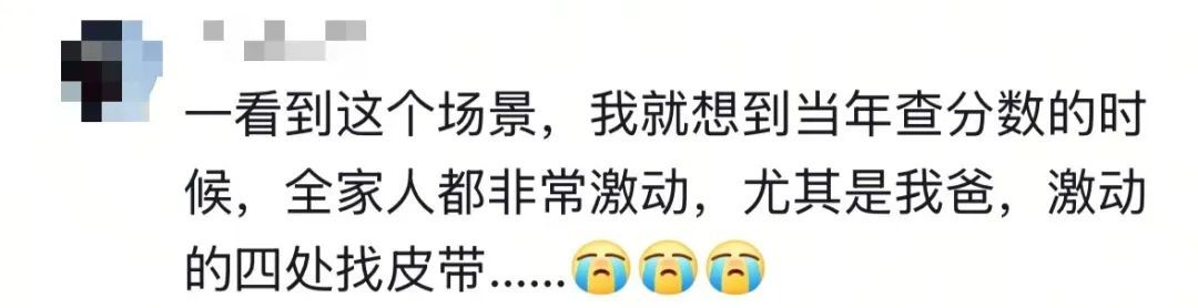 “高考查分”名场面来了!不主动说,请别问…… “高考查分”名场面来了!不主动说,请别问……