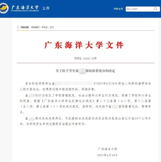 广东海洋大学通报“学生虐猫事件”:给予留校察看处分,暂停学业 广东海洋大学通报“学生虐猫事件”:给予留校察看处分,暂停学业
