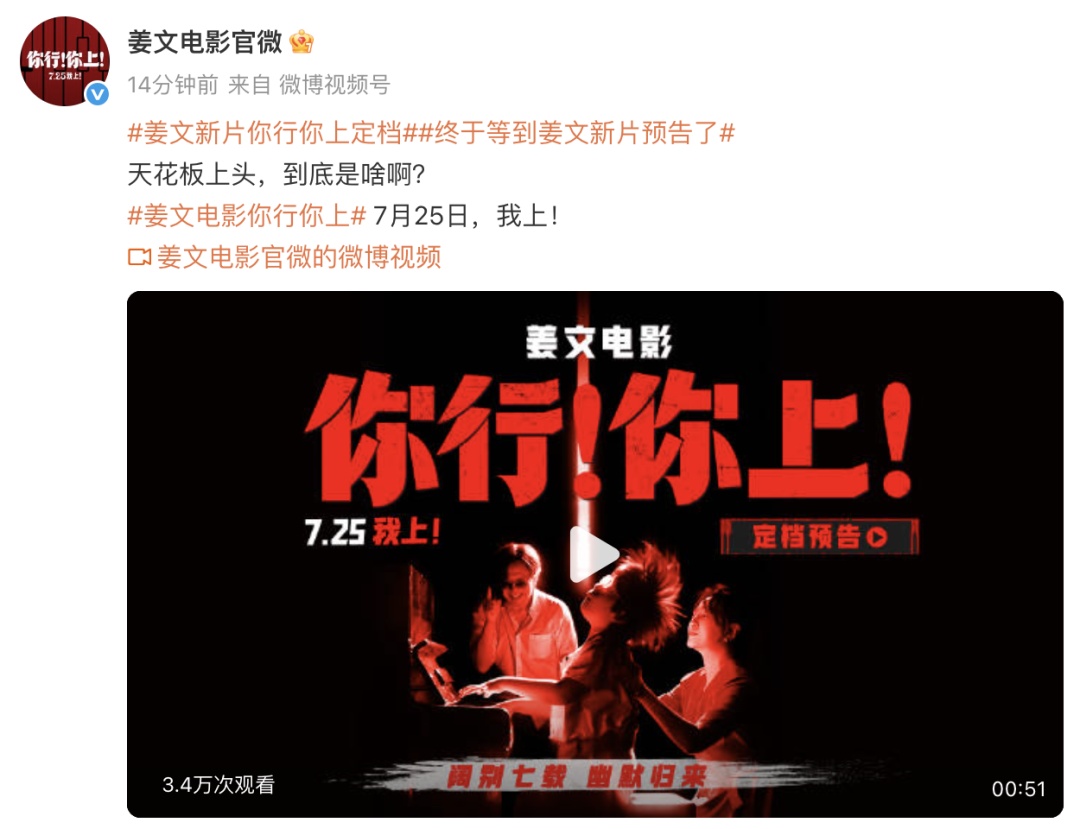 姜文新电影《你行！你上！》定档，马丽、葛优、胡歌等出演
