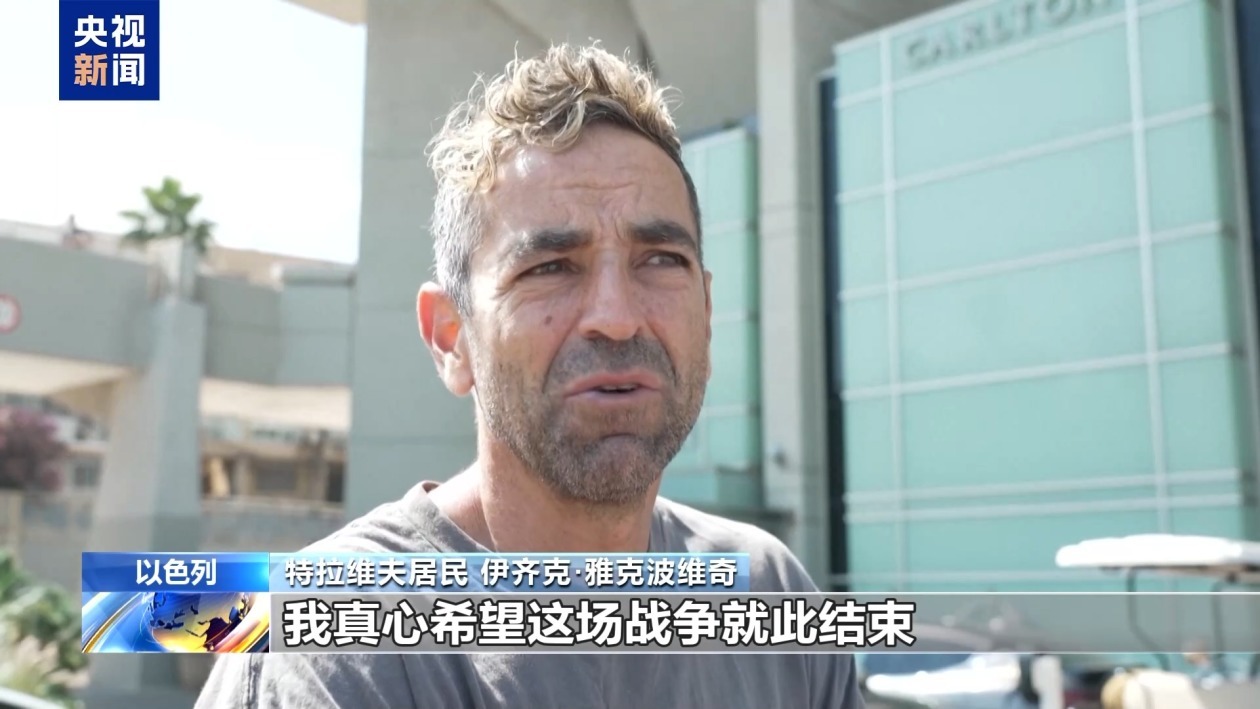 以色列民众：希望停火能够维持下去