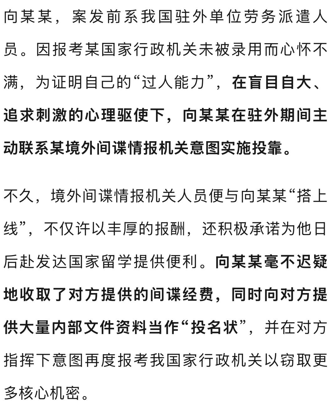 考公上岸无果,竟找间谍报复,国安部披露! 考公上岸无果,竟找间谍报复,国安部披露!
