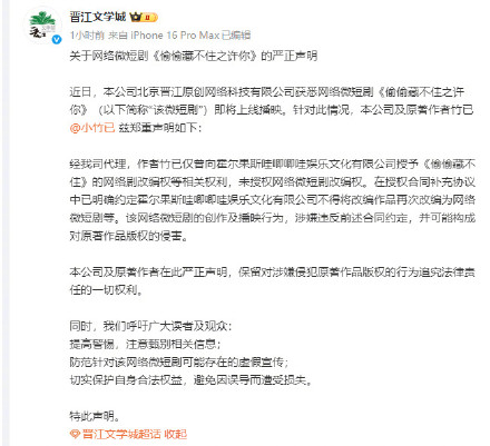 偷偷藏不住未授权网络微短剧改编权 偷偷藏不住未授权网络微短剧改编权