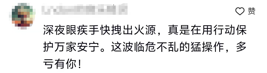 凌晨三点吃顿夜宵,结果救了一栋楼! 凌晨三点吃顿夜宵,结果救了一栋楼!