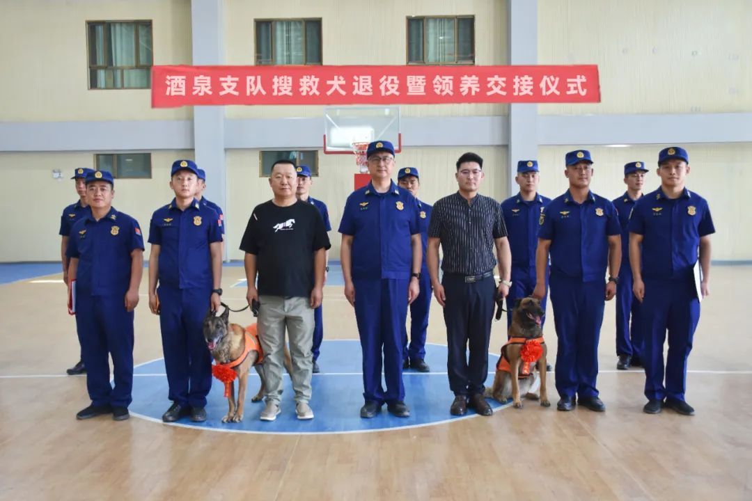 酒泉消防举行搜救犬退役暨领养交接仪式
