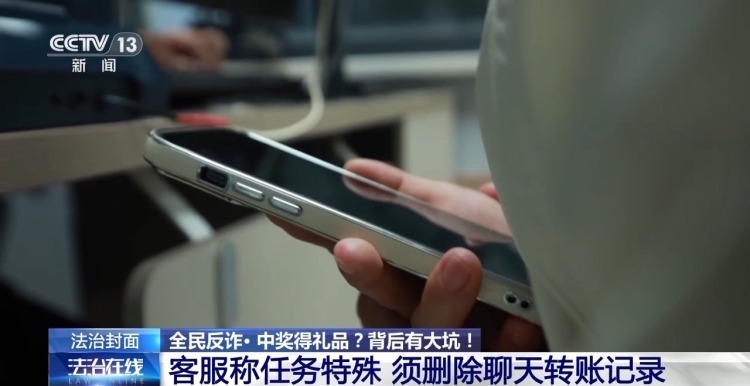 一女子“中奖”后被骗70多万元!“稳赚不赔”背后有大坑 一女子“中奖”后被骗70多万元!“稳赚不赔”背后有大坑