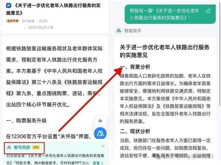 7月起老年人坐火车打折?AI造假 7月起老年人坐火车打折?AI造假