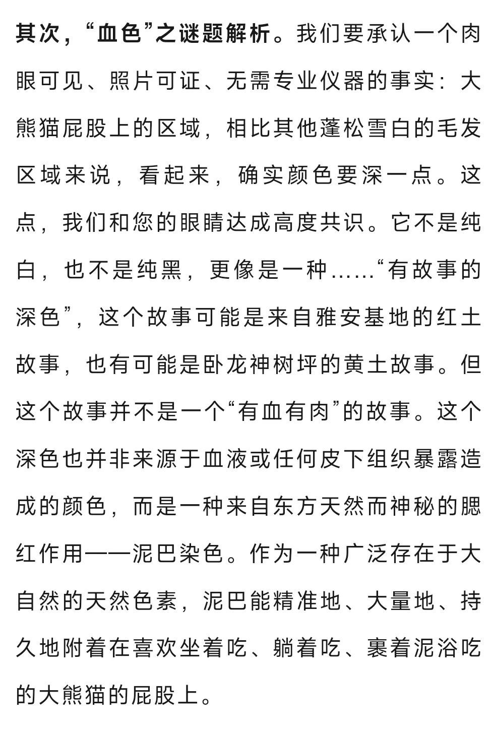 大熊猫背上有“血洞”？熊猫中心回应