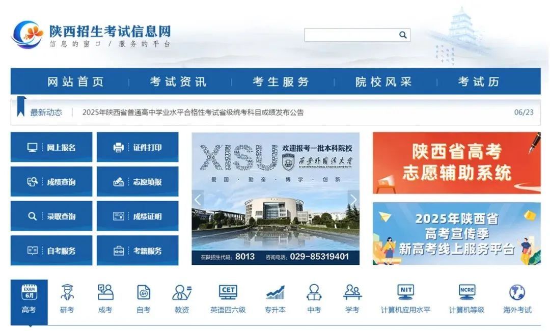陕西高考成绩今日12时公布