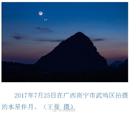 限时观测!水星伴月周五上演 限时观测!水星伴月周五上演