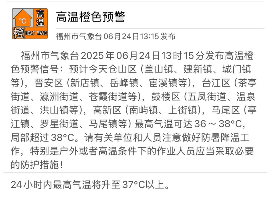 台风“木恩”或将生成!福建还要升温!福州高温橙色预警! 台风“木恩”或将生成!福建还要升温!福州高温橙色预警!