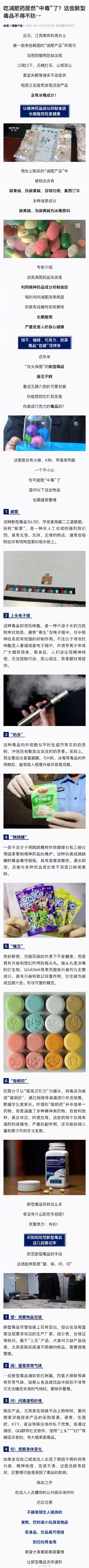 女子发现吃的减肥药有冰毒
