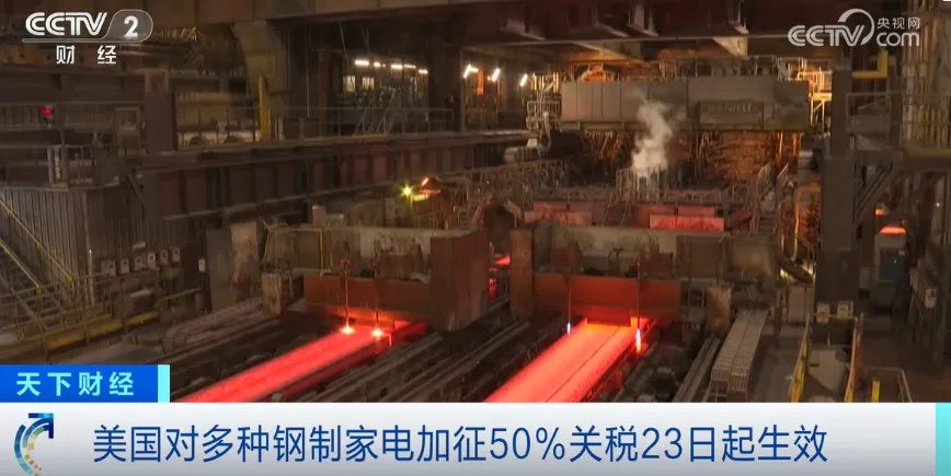 加征50%关税!美国宣布 加征50%关税!美国宣布