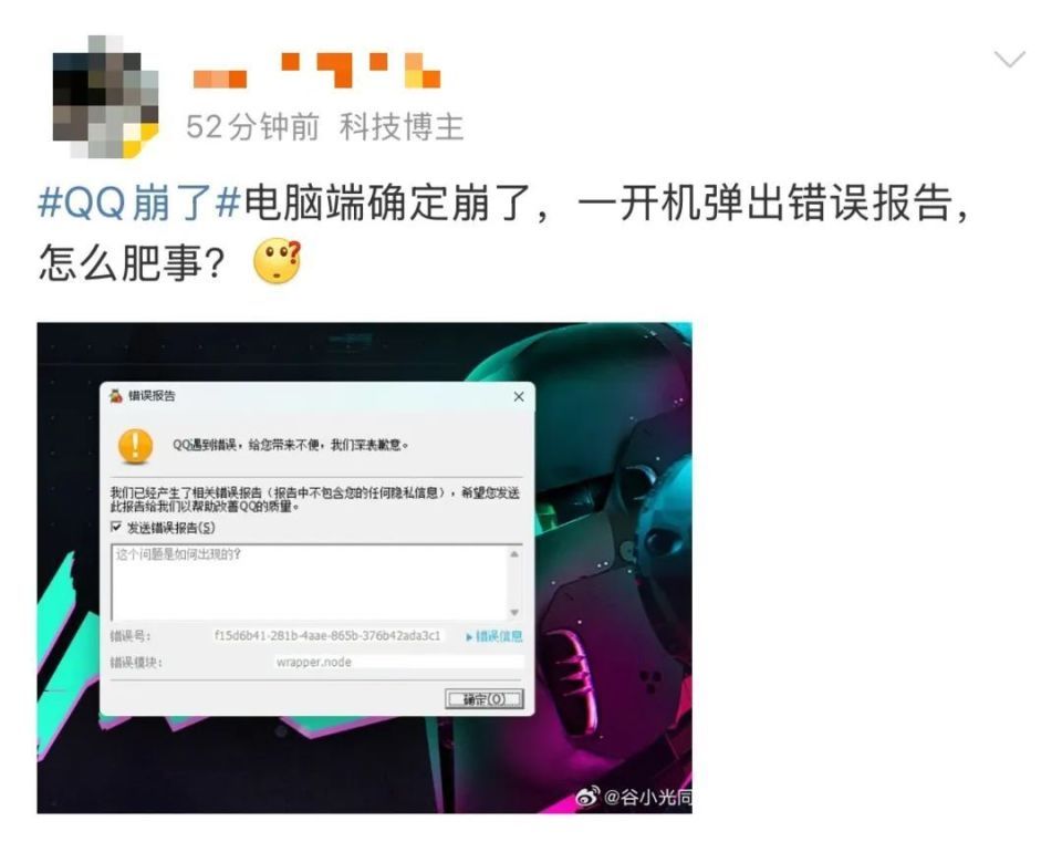 QQ崩了!网友:以为电脑坏了,腾讯回应 QQ崩了!网友:以为电脑坏了,腾讯回应