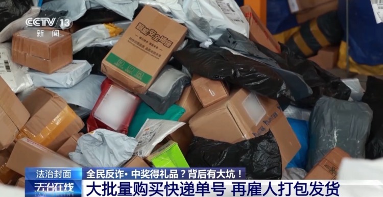 一女子“中奖”后被骗70多万元!“稳赚不赔”背后有大坑 一女子“中奖”后被骗70多万元!“稳赚不赔”背后有大坑