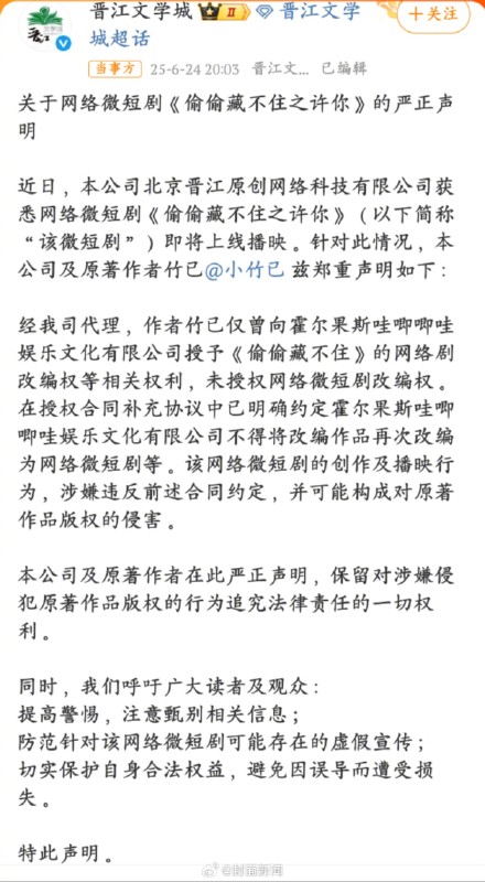  原著方否认授权偷偷藏不住之许你