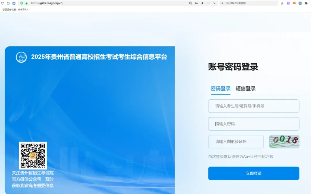 贵州省2025年高考成绩已发布！可多渠道查询→